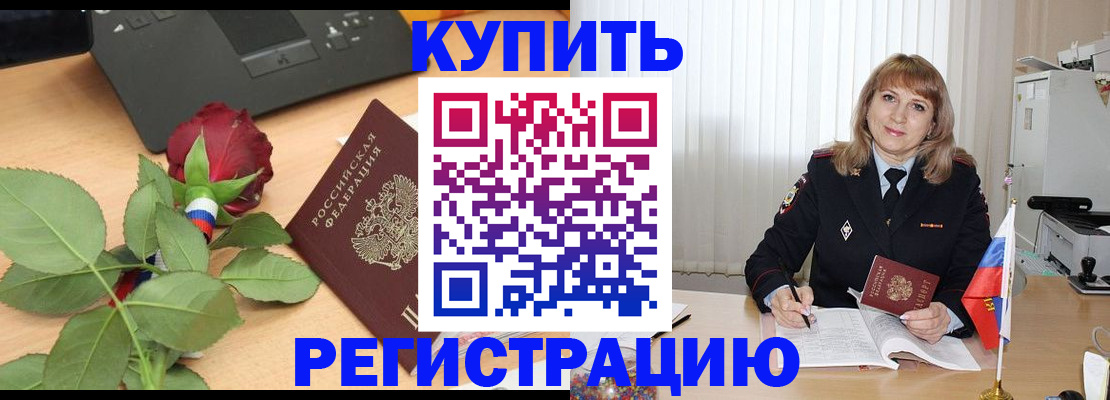временная прописка в Знаменске