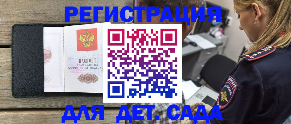 прописка паспорт в Знаменске